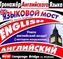 CD-ROM "Тренажер английского языка. Языковой мост" - fgospostavki.ru - Владикавказ