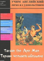 DVD Учим иностранный язык легко и с удовольствием «Тарзан-человек-обезьяна» - fgospostavki.ru - Владикавказ