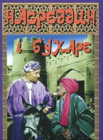 DVD "Насреддин в Бухаре" - fgospostavki.ru - Владикавказ