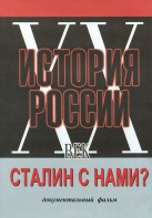 DVD документальный фильм "Сталин с нами?" - fgospostavki.ru - Владикавказ
