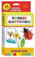 Карточки Домана "Живой мир" - fgospostavki.ru - Владикавказ
