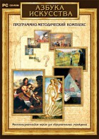 Азбука искусства. Программно-методический комплекс - fgospostavki.ru - Владикавказ