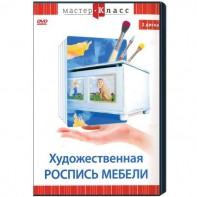 DVD "Мастер-класс. Художественная роспись мебели" - fgospostavki.ru - Владикавказ