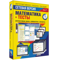 Сетевая версия. Тесты. Математика 1 класс - fgospostavki.ru - Владикавказ