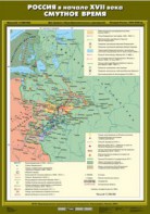 Комплект настенных учебных карт. История России. 7 класс. - fgospostavki.ru - Владикавказ