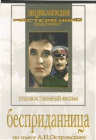 DVD "Бесприданница" - fgospostavki.ru - Владикавказ