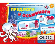 Предлоги и осьминоги - fgospostavki.ru - Владикавказ