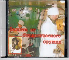 DVD "Защита от биологического оружия" - fgospostavki.ru - Владикавказ