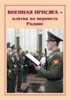 Брошюра "Военная присяга" - fgospostavki.ru - Владикавказ