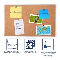 Доска пробковая 1200х900 - fgospostavki.ru - Владикавказ