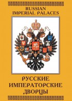 DVD "Русские императорские дворцы" - fgospostavki.ru - Владикавказ