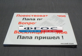 Опорные таблицы по русскому языку для начальной школы (56 шт.) А3 - fgospostavki.ru - Владикавказ