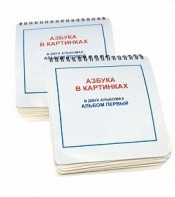 Пособие для незрячих - Азбука в картинках - fgospostavki.ru - Владикавказ