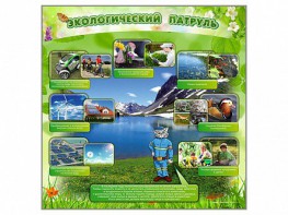 Стенд "Экологический патруль" - fgospostavki.ru - Владикавказ