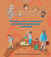 CD "Режим дня и навыки самообслуживания в песнях. Поем дома.Веселый день дошкольника. Выпуск 4" - fgospostavki.ru - Владикавказ