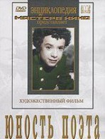 DVD "Юность поэта (художественный фильм о детстве А.С.Пушкина) - fgospostavki.ru - Владикавказ