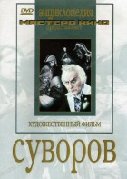 DVD художественный фильм "Суворов" - fgospostavki.ru - Владикавказ