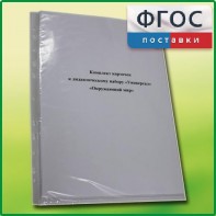Комплект карточек к дидактическому набору «Универсал большой» «Окружающий мир» - fgospostavki.ru - Владикавказ