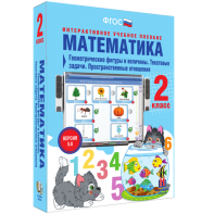 Математика 2 класс. Геометрические фигуры и величины. Текстовые задачи. Пространственные отношения - fgospostavki.ru - Владикавказ