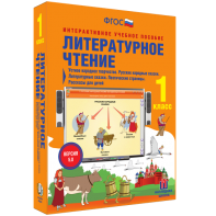 Литературное чтение 1 класс. Устное народное творчество. Русские народные сказки. Литературные сказки. Поэтические страницы. Рассказы для детей. - fgospostavki.ru - Владикавказ