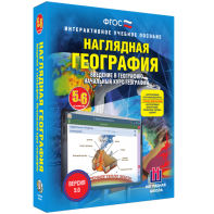Наглядная география. Начальный курс. 5 – 6 классы - fgospostavki.ru - Владикавказ