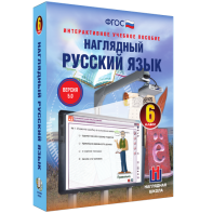 Наглядный русский язык. 6 класс - fgospostavki.ru - Владикавказ