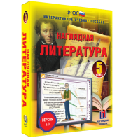 Наглядная литература. 5 класс - fgospostavki.ru - Владикавказ