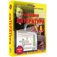 Наглядная литература. 6 класс - fgospostavki.ru - Владикавказ