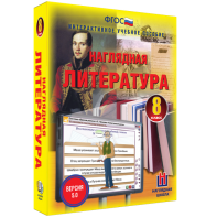 Наглядная литература. 8 класс - fgospostavki.ru - Владикавказ
