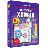 Наглядная химия. 8 - 9 классы - fgospostavki.ru - Владикавказ