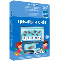 Интерактивное развивающее пособие "Цифры и счет" - fgospostavki.ru - Владикавказ