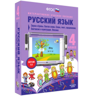 Русский язык 4 класс. Звуки и буквы. Состав слова. Слово, текст, предложение. Синтаксис и пунктуация. Лексика - fgospostavki.ru - Владикавказ