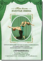 DVD Наш балет. Золотые имена. «Размышления о балете. Воспоминания о Голейзовском. Скрябиниана» - fgospostavki.ru - Владикавказ