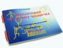 Пособие для слабовидящих детей - Приключение сказочного человечка - fgospostavki.ru - Владикавказ