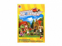 Настольная игра "Большая прогулка" - fgospostavki.ru - Владикавказ