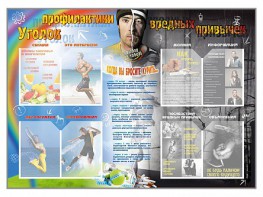 Стенд-уголок "Уголок профилактики вредных привычек" - fgospostavki.ru - Владикавказ