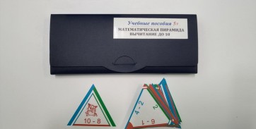 Математическая пирамида «Вычитание до 10» - fgospostavki.ru - Владикавказ