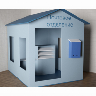 Игровой домик «Почта» - fgospostavki.ru - Владикавказ