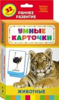 Карточки Домана "Животные" - fgospostavki.ru - Владикавказ