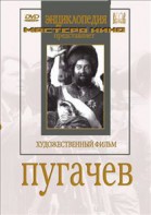 DVD художественный фильм "Пугачев" - fgospostavki.ru - Владикавказ