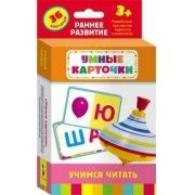 Карточки Домана "Учимся читать" - fgospostavki.ru - Владикавказ