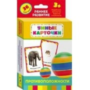 Карточки Домана "Противоположности" - fgospostavki.ru - Владикавказ