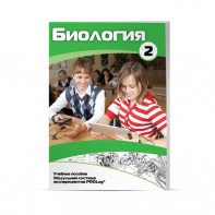 Учебное пособие для обучающихся по использованию Модульной системы экспериментов PROLog по биологии. Базовый уровень. Часть 2 - fgospostavki.ru - Владикавказ
