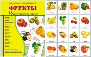 Демонстрационные карточки "Фрукты" - fgospostavki.ru - Владикавказ
