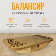 Балансир - Невидимый след (нейротренажёр) - fgospostavki.ru - Владикавказ