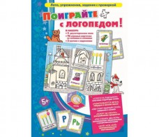 Поиграйте с логопедом - fgospostavki.ru - Владикавказ