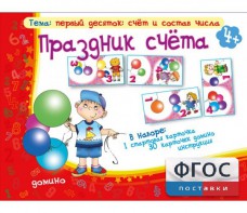 Праздник счёта - fgospostavki.ru - Владикавказ