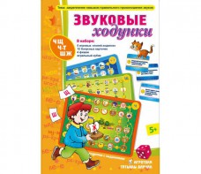 Звуковые ходунки Ж, Ш - fgospostavki.ru - Владикавказ