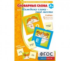Словарные слова или Каждому слову – своё место - fgospostavki.ru - Владикавказ