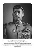 Командующие фронтами в Великую Отечественную войну 1941-1945. Портреты. (32х45 сантиметров) - fgospostavki.ru - Владикавказ
